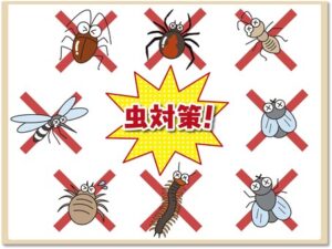 害虫対策の実践方法5選！